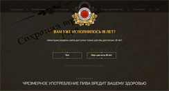 Desktop Screenshot of krop-pivo.ru